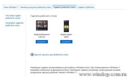 прозорци 7 джаджи