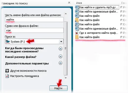 Къде е файлови Съвети за намиране на файлове на