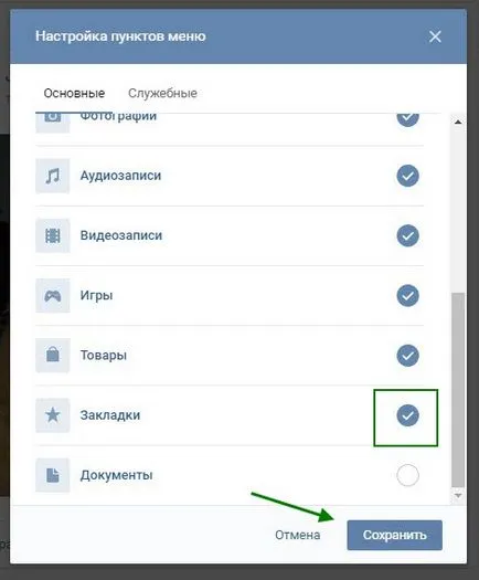 Къде са те, как да добавите и премахване на маркери VKontakte с нов дизайн