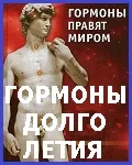 Хормоните - алфа