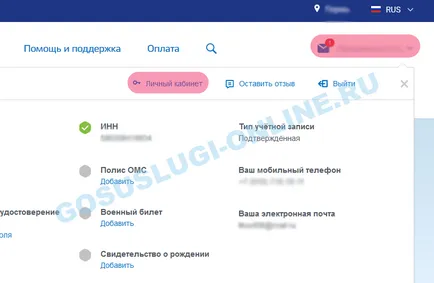 Обществените услуги в лично пространство