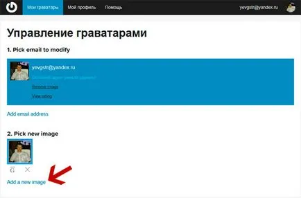 Gravatar - отколкото е полезно
