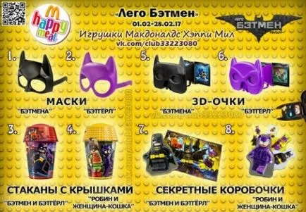 Играчки Happy приятни ресторанти McDonalds (Украйна), 2017