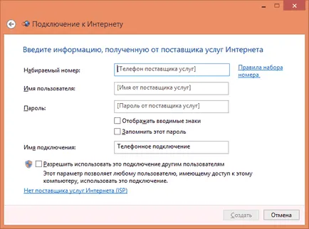 Интернет през мобилния си телефон