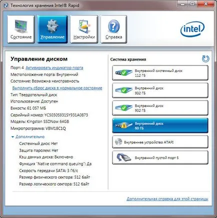 Intel бърза технология за съхранение на водача, което тази програма е и дали е необходимо