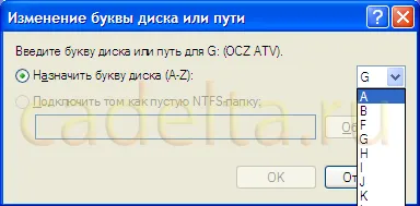Промяна на буквата на устройството, или тоягата