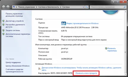 Как да активирате Windows 7