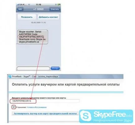 Как да активирате етапа на ваучер скайп по стъпка
