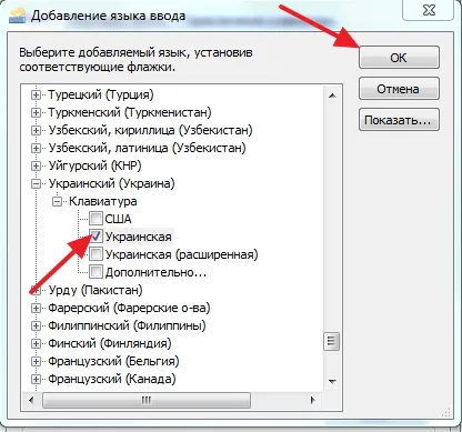 Как да добавите украински език в Windows 7, компютърни съвети