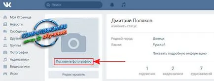 Как да добавите снимка за да се свържете