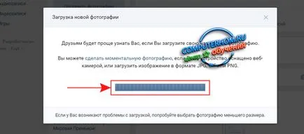 Как да добавите снимка за да се свържете