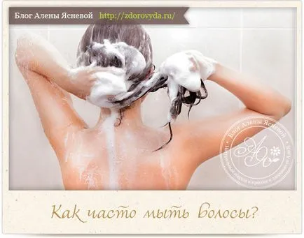 Колко често да миете косата си и косата - важно съвети и препоръки (често) Колко често да миете косата си и косата - важните съвети и трикове