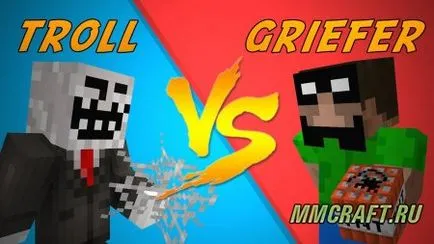 Както griefers в Minecraft, които са griefers