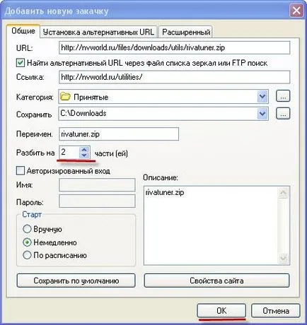 Както помпи на файл от интернет
