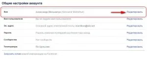 Как да промените името на Facebook пример от автора