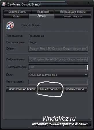 Как да променя или да замени икони или икони в Windows 7
