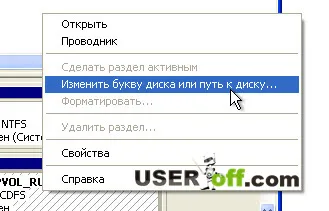 Как да промените буквата на устройството в Windows XP, 7 и 8
