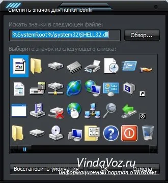 Как да променя или да замени икони или икони в Windows 7