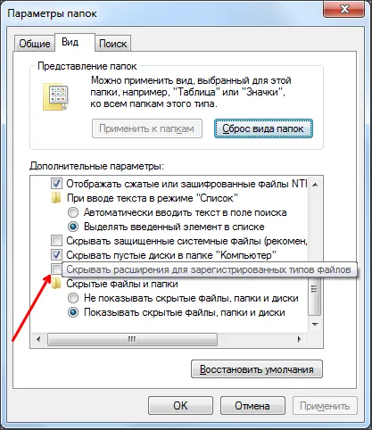 Как да промените разширението на файла в Windows 7