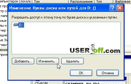 Как да промените буквата на устройството в Windows XP, 7 и 8