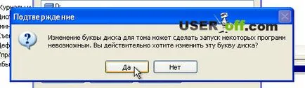 Как да промените буквата на устройството в Windows XP, 7 и 8