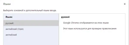 Как да променя езика в Google Chrome не е от значение!