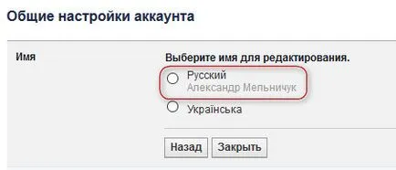 Как да промените името на Facebook пример от автора