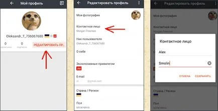 Как да промените името на aliekspress - промяна на потребителското име