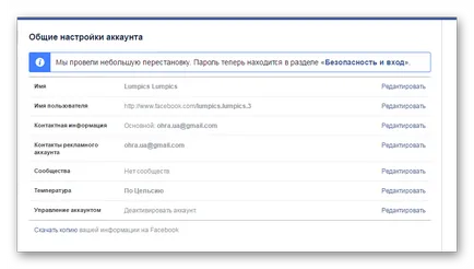Как да промените името на Facebook
