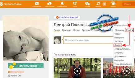 Как да промените имейла, за да съученици (електронна поща) Как да променя имейл и съученици
