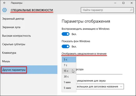 Как да променя времето на показване на уведомяване в Windows 10
