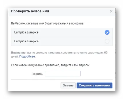 Как да промените името на Facebook