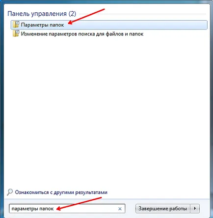Как да промените разширението на файла в Windows 7