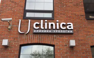 урология клиника