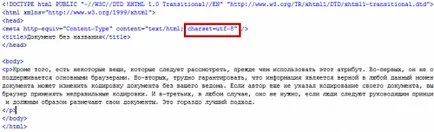 Encoding UTF - основен стандартен текст в интернет, уебмастера