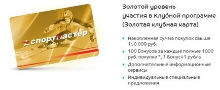 Clubcard Sportmaster проверка бонуси онлайн, kuponmen