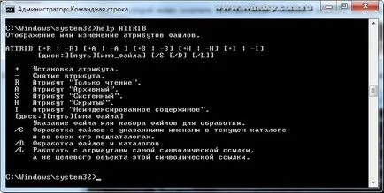 Командният ред в Windows 7