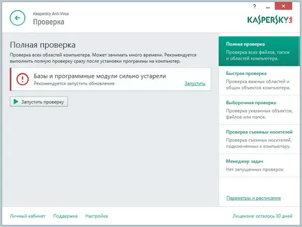 Kaspersky антивирус е то и как да го използвам