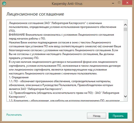 Kaspersky антивирус е то и как да го използвам