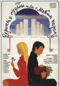 Ние бяхме млади (1985) - гледате онлайн (часовник) Ние бяхме млади (1985) - Гледай онлайн