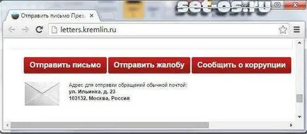 Как да напишете писмо до самия президент Путин, как да се създаде