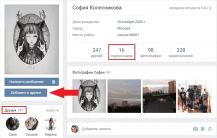 Как да мамят приятели VKontakte