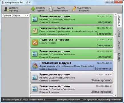 Как да мамят абонатите VKontakte свободен викинг botovod