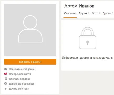 Как да изпратите затворен профил и съученици