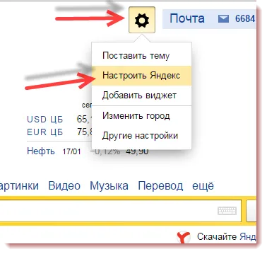 Как да персонализирате началната си страница Yandex