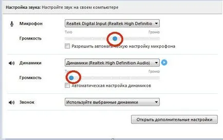 Как да се създаде звука в Skype, дават възможност и да го деактивирате на вашия компютър