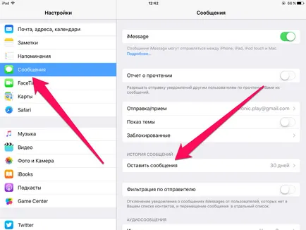 Как да се създаде, да изпращате и получавате съобщения за IPAD