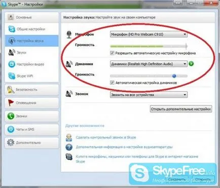 Как да се създаде звука в Skype съвети и трикове