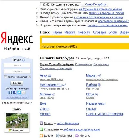 Как да персонализирате началната си страница Yandex