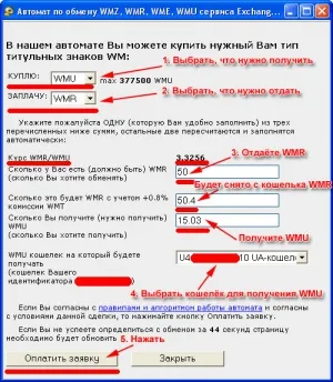 Как да обменят WebMoney WebMoney